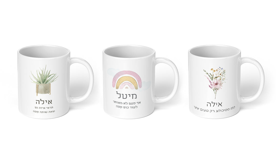 ספלים בעיצוב אישי