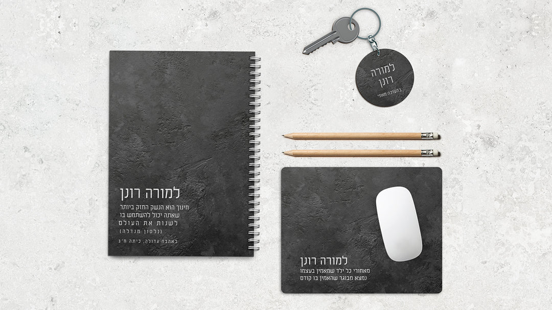 מתנות ייחודיות למורים