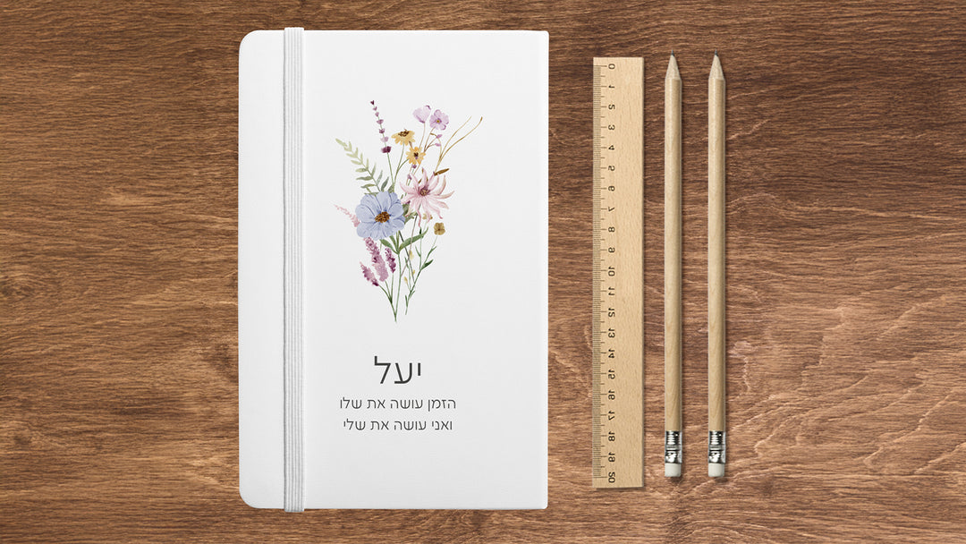 מחברות בעיצוב אישי