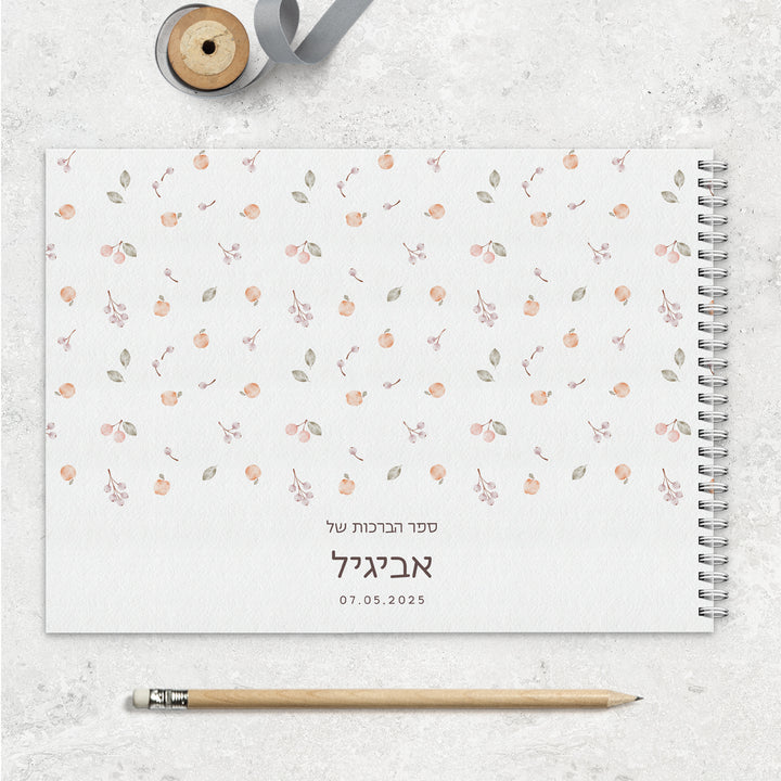 ספר אורחים - שלווה