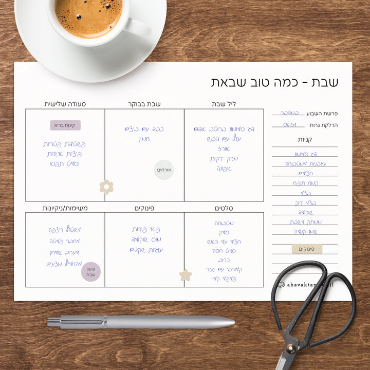 מארז מתנה - פלאנר תכנון שבת - תחתית לסיר שעם - מרית - מארז שוקולד - פריחה