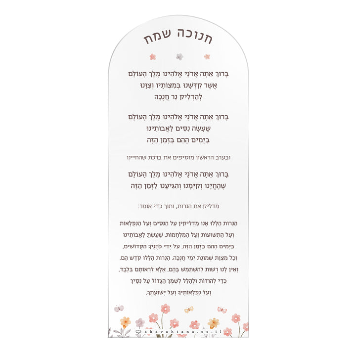 סדר הדלקת נרות חנוכה - שלווה