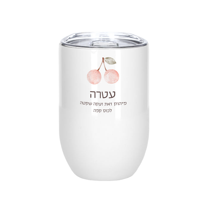 מארז לחורף - כירבולית למבוגרים - כוס טרמית - מארז שוקולד - שלווה