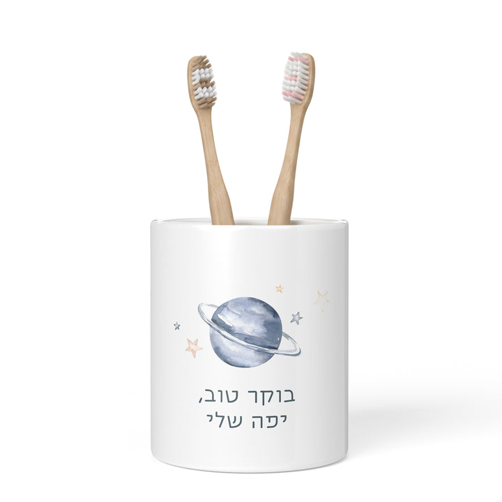 כוס למברשות שיניים - גלקסיה
