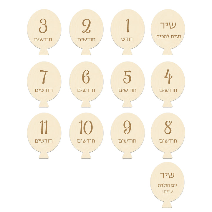 תיעוד שנה ראשונה מעץ - בלונים - עברית