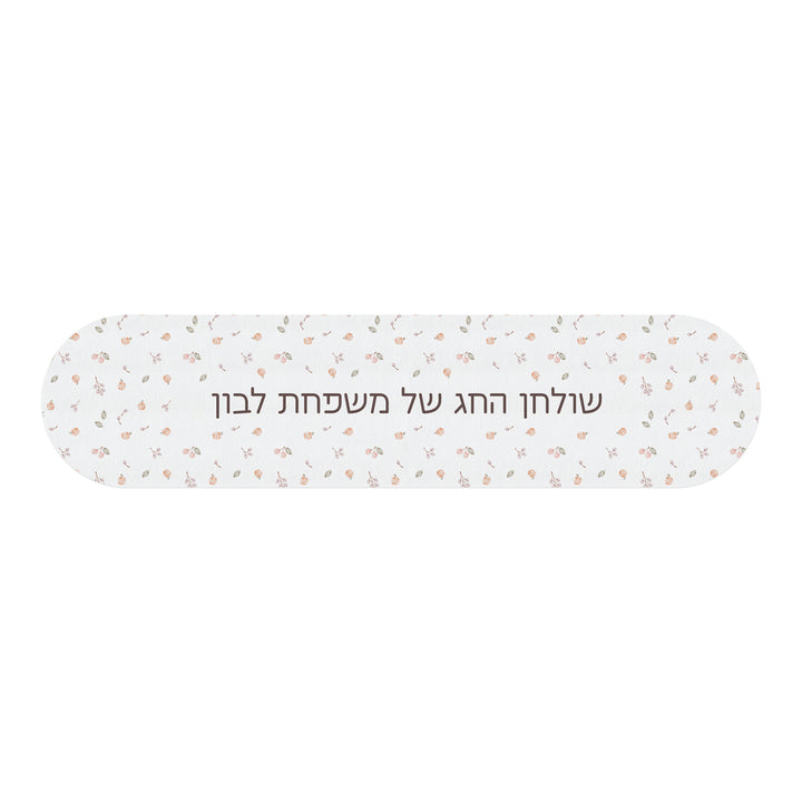 ראנר לשולחן - שלווה