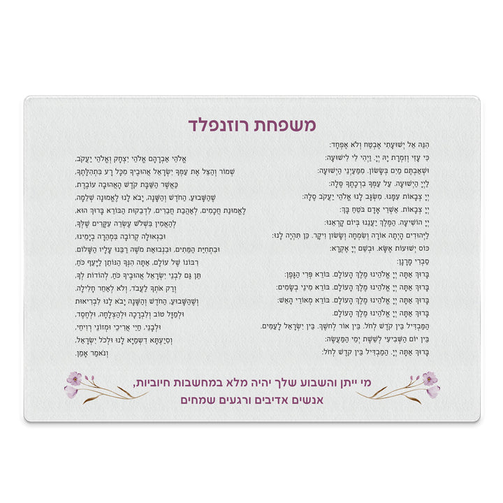 סט להבדלה - פריחה