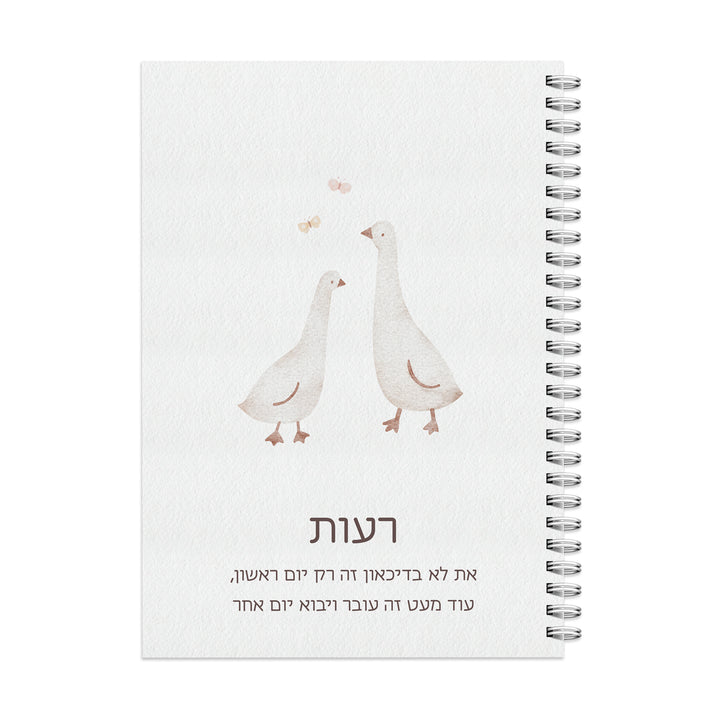 יומן שבועי - שלווה