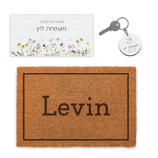 מארז מתנה למעבר דירה - שטיח + שלט לדלת עץ + מחזיק מפתחות - פריחה