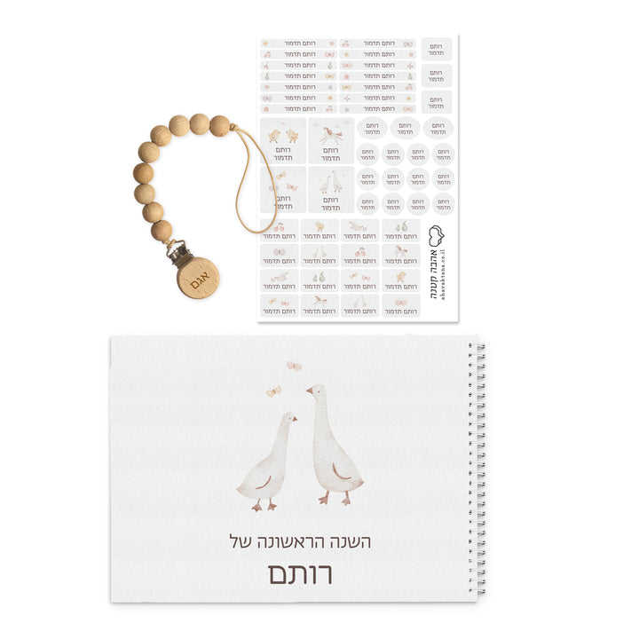 מארז מתנה ליולדת ספר השנה הראשונה + מחזיק מוצץ + מדבקות - שלווה