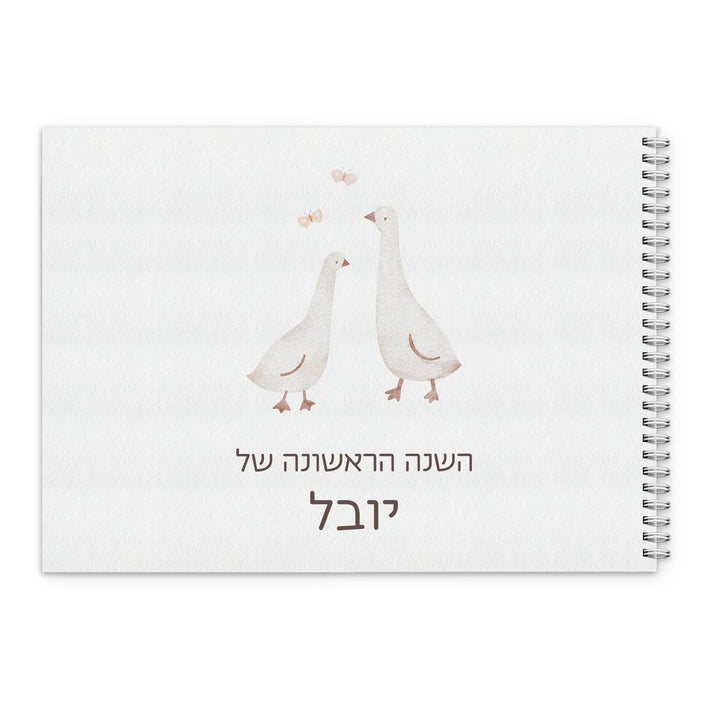 מארז מתנה ליולדת ספר השנה הראשונה + מחזיק מוצץ + מדבקות - שלווה