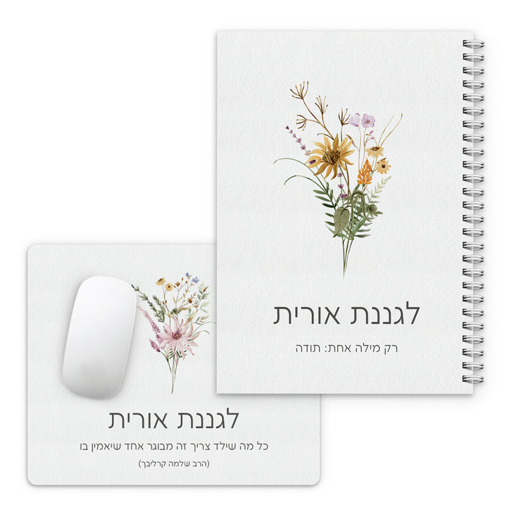 מארז מתנה למורה - פד לעכבר - יומן שבועי - פריחה