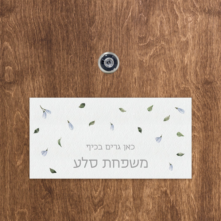 שלט לדלת - לימונדה