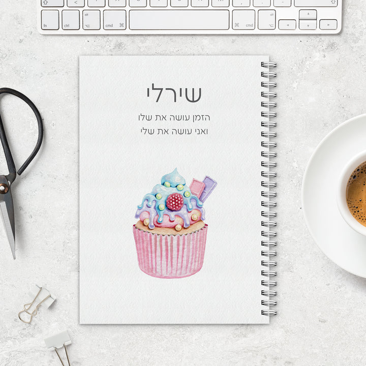 יומן יומי בעיצוב אישי