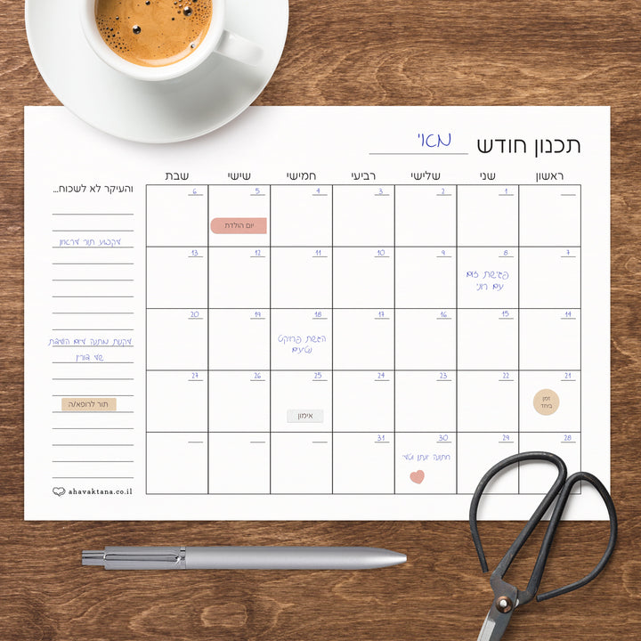 פלאנר - תכנון חודשי - שלווה