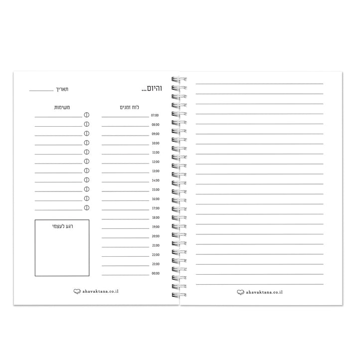 יומן יומי בעיצוב אישי במבחר דגמים