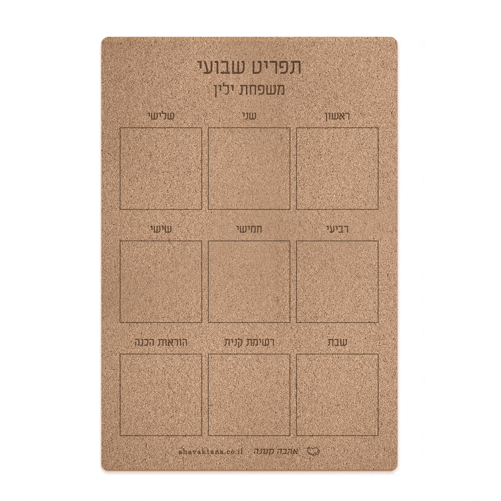 לוח שעם - לוח שעם - תפריט שבועי