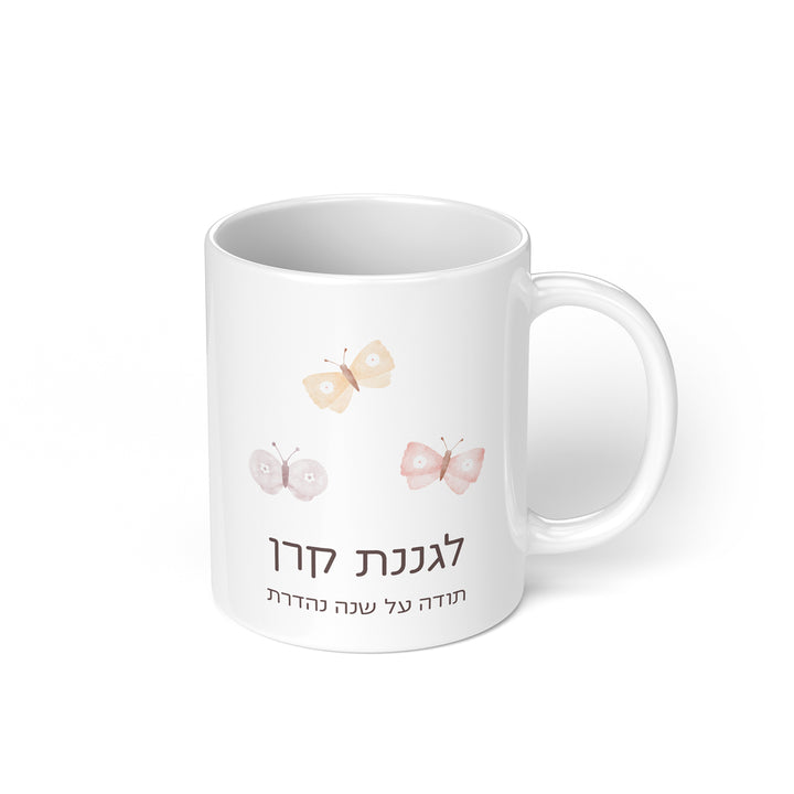 מארז מתנה למורה - מחברת - ספל קפה - שלווה