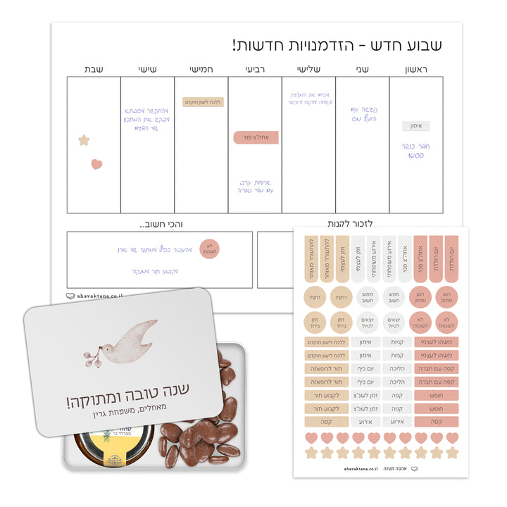 מארז מתנה - פלאנר תכנון שבועי - מארז דבש ושוקולד מפנק - שלווה