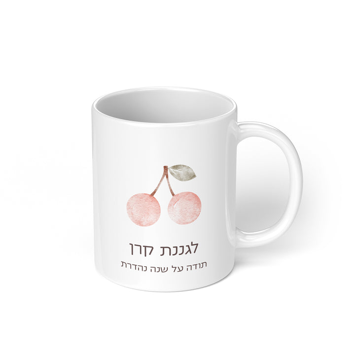 מארז מתנה למורה - ספל קפה - מארז שוקולד - שלווה