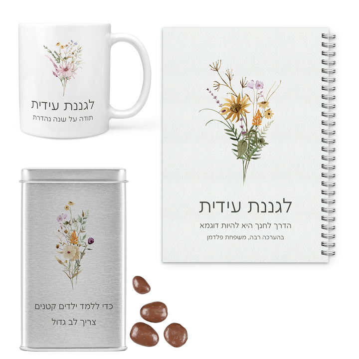 מארז מתנה למורה - יומן שבועי - ספל קפה - מארז שוקולד - פריחה