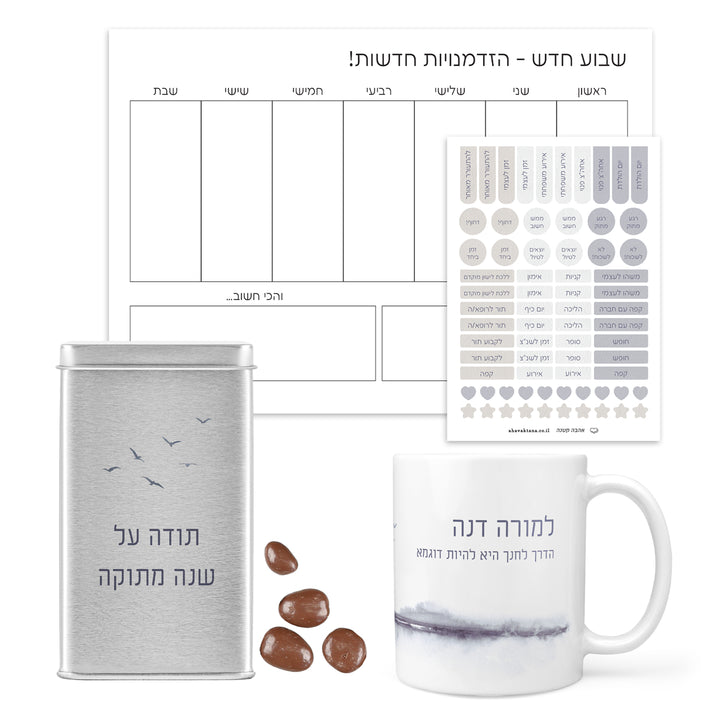 מארז מתנה למורה - פלאנר תכנון שבועי - ספל קפה - מארז שוקולד - קו האופק