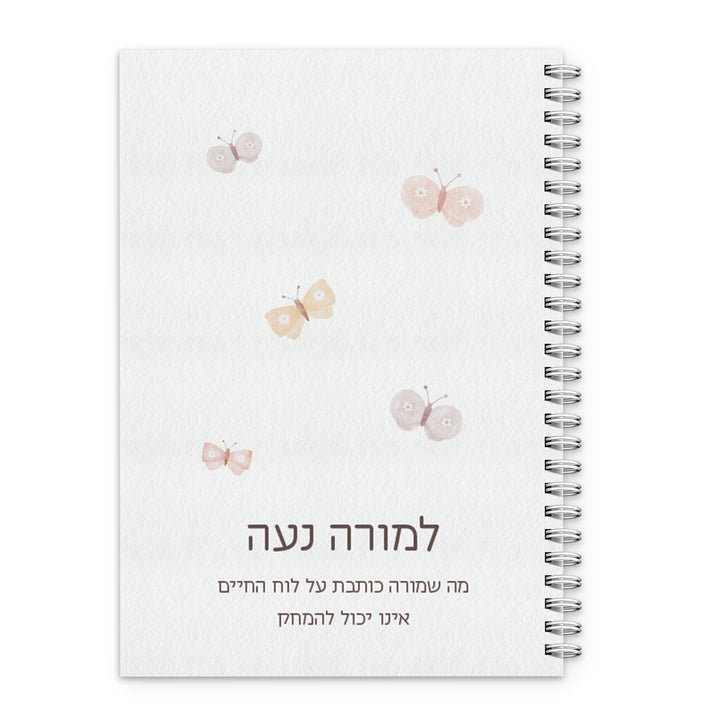 מחברת - שלווה מורה