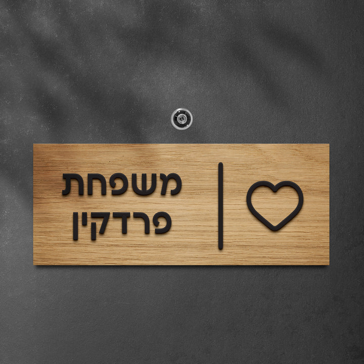 שלט לדלת אותיות בולטות משולב