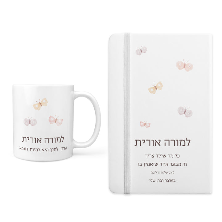 מארז מתנה למורה - מחברת - ספל קפה - שלווה