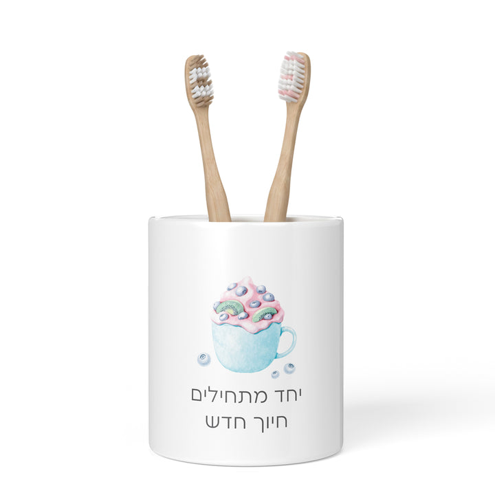 כוס למברשות שיניים - אהבה מתוקה