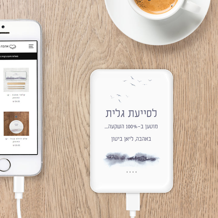 מטען נייד - קו האופק מורה