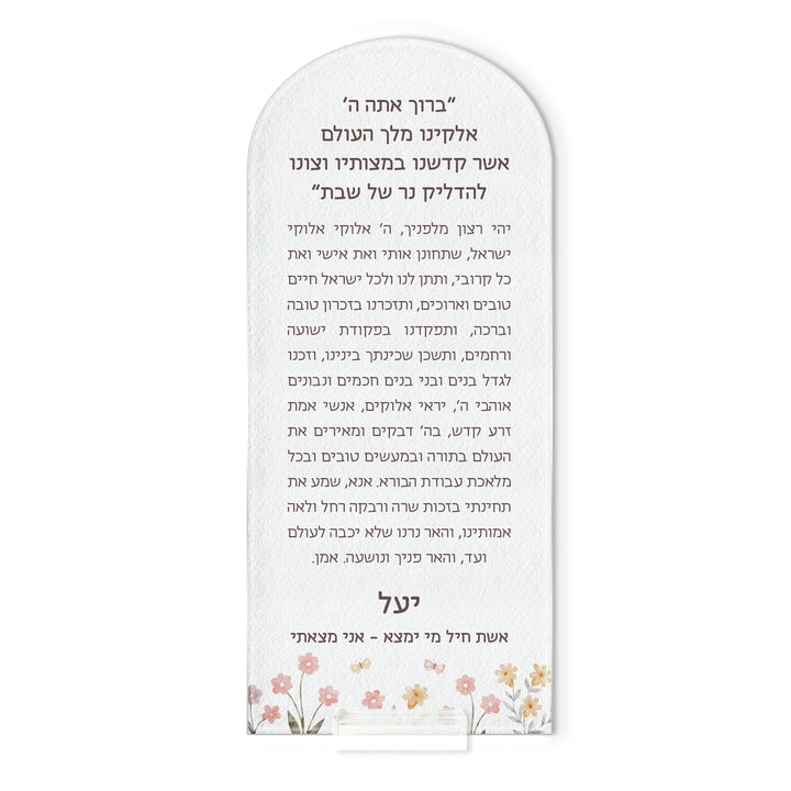 סדר הדלקת נרות שבת - שלווה