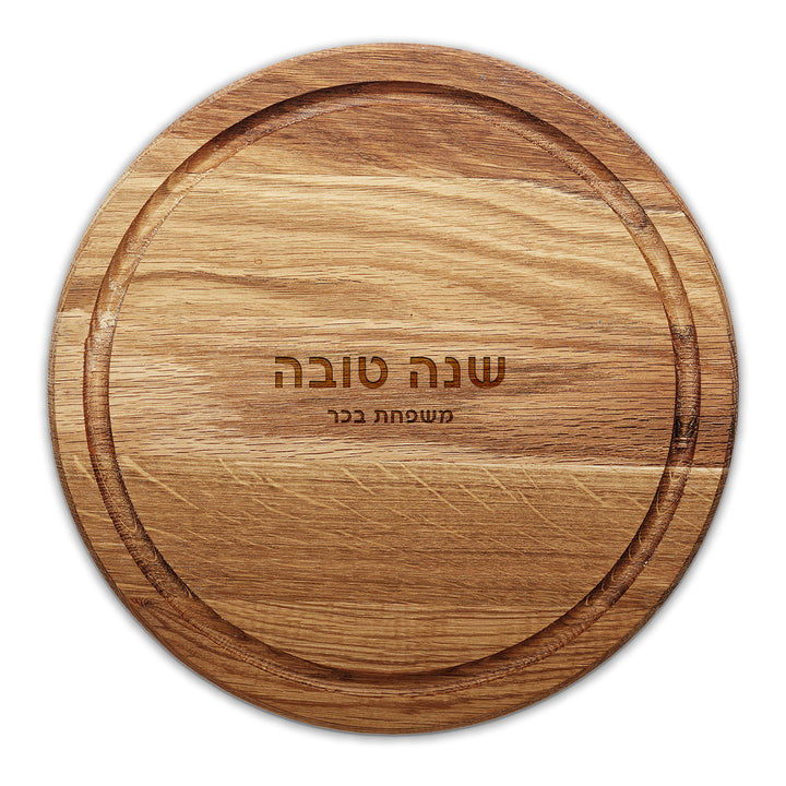 צלחת ראש השנה מעץ