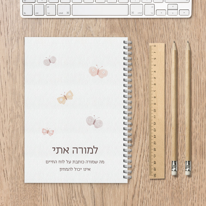 מחברת - שלווה מורה