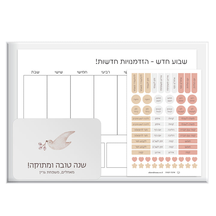 מארז מתנה - פלאנר תכנון שבועי - מארז דבש ושוקולד מפנק - שלווה