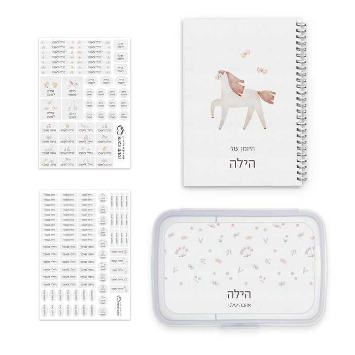 מארז לכיתה א - יומן תלמיד + מדבקות שם + קופסת אוכל - שלווה