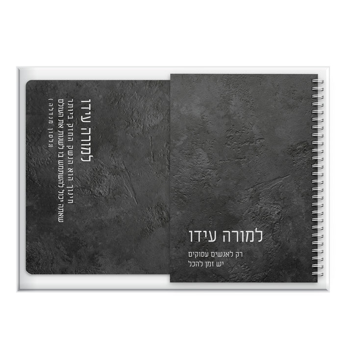 מארז מתנה למורה - פד לעכבר - יומן שבועי - ציפחה