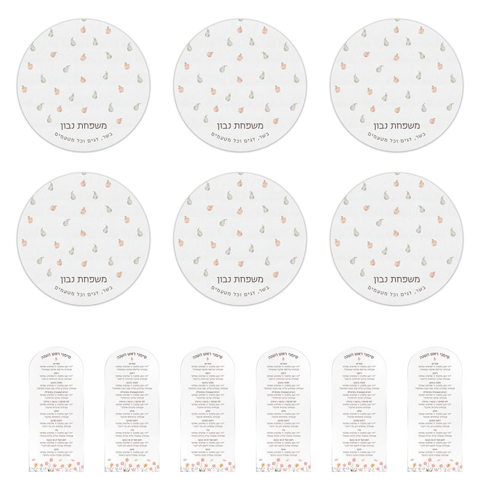 מארז מתנה - 6 פלייסמנטים - מארז 6 סדר סימני ראש השנה - שלווה