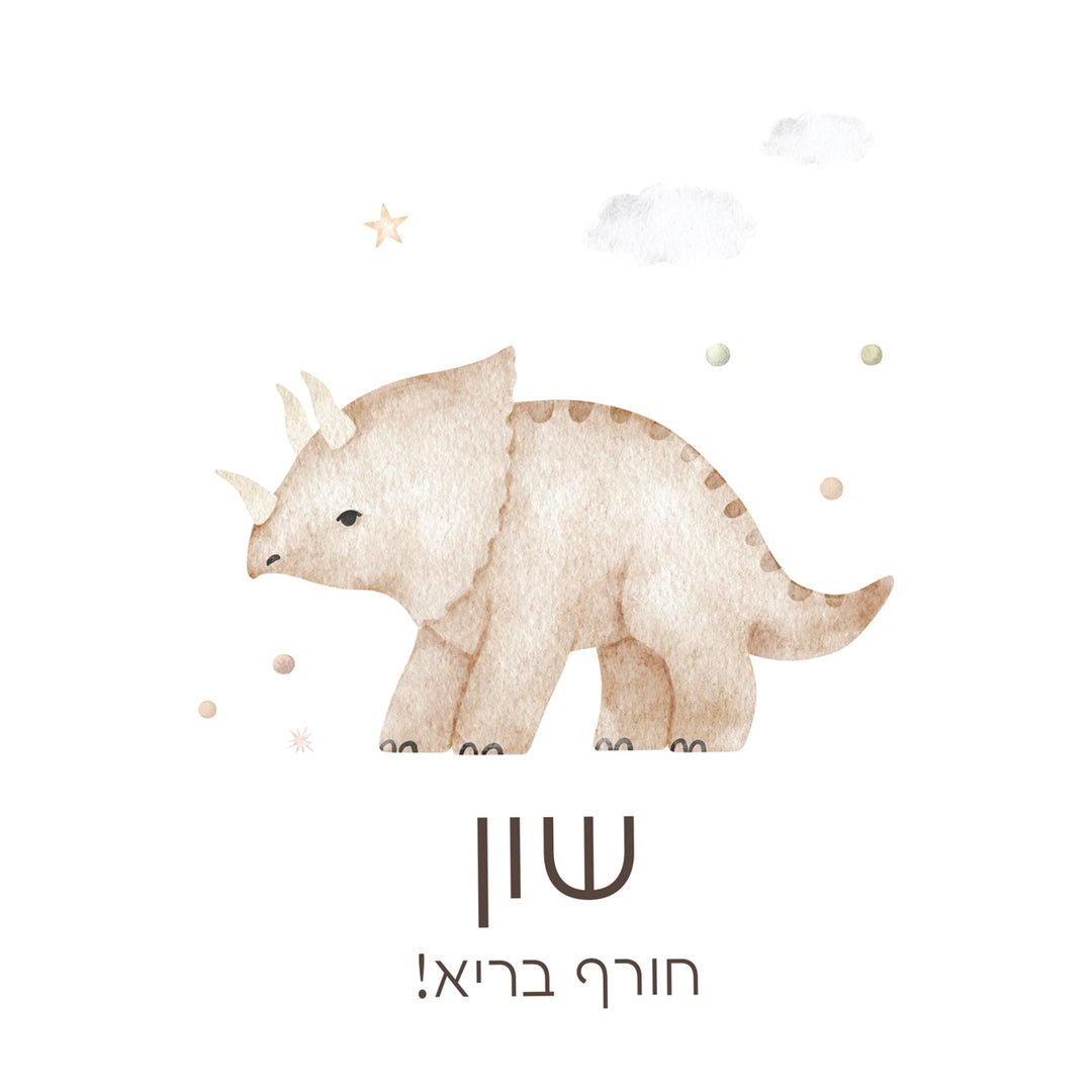 מטרייה מתקפלת - דינוזאור