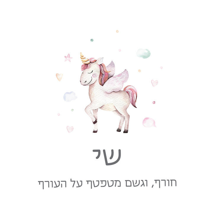 מטרייה מתקפלת - חד קרן