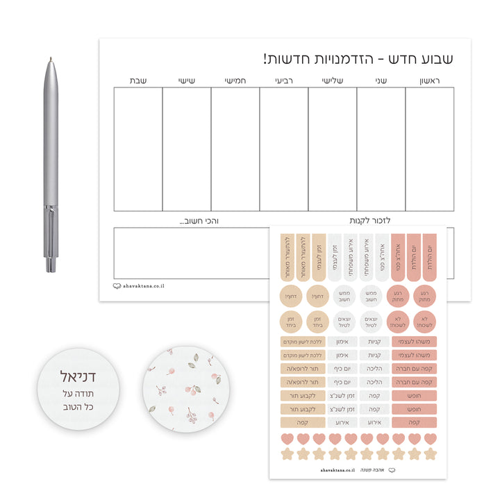 מארז פלאנר - תכנון שבועי - שלווה