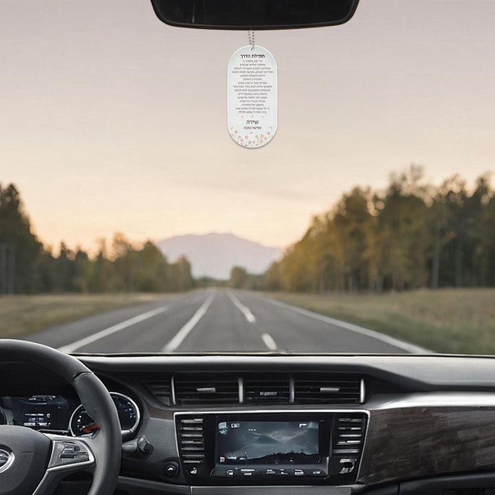 תפילת הדרך - שלווה