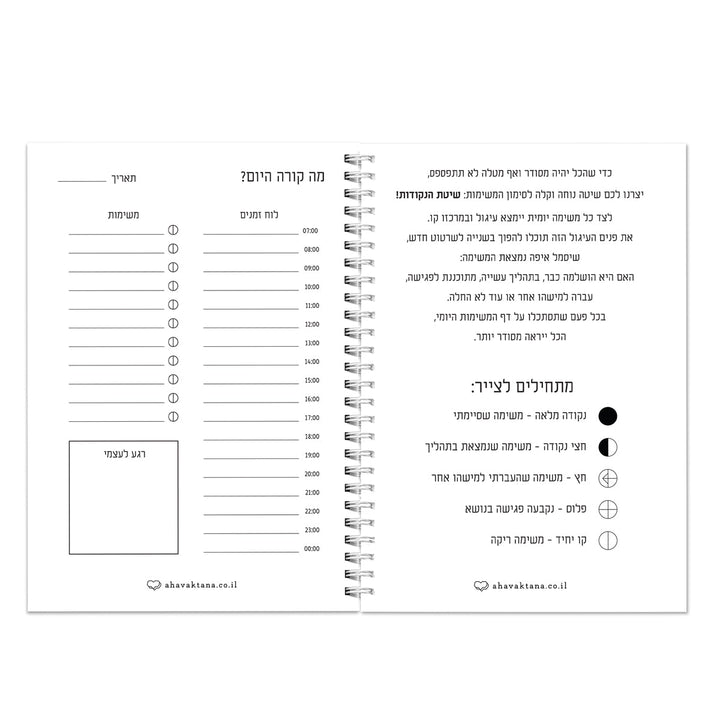 אהבה קטנה יומן יומי בעיצוב אישי