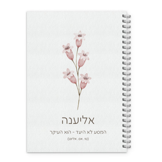 מחברת - אביב