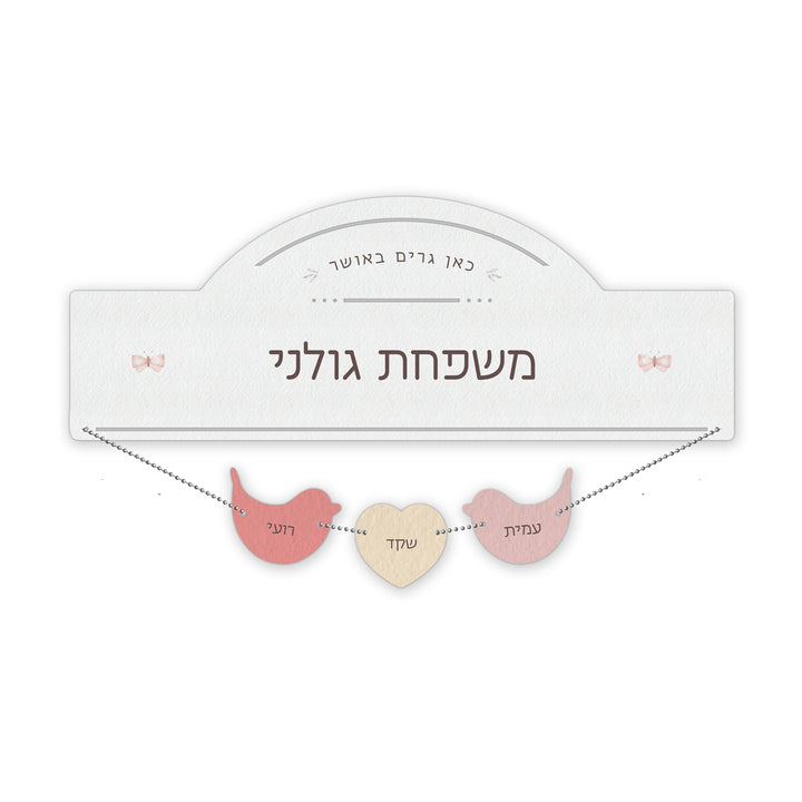 שלט לדלת תליונים - שלווה
