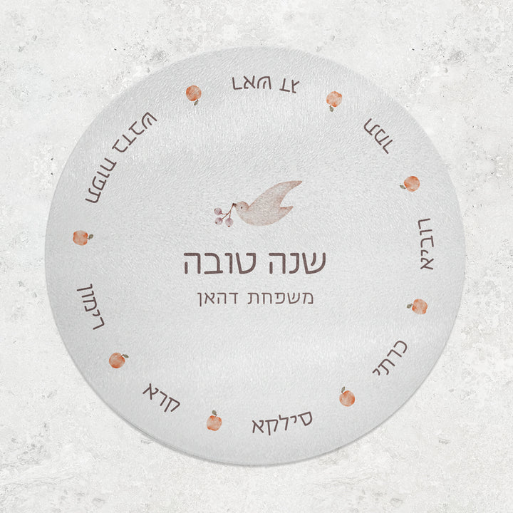 מארז מתנה - צלחת ראש השנה - מארז 6 סדר סימני ראש השנה - שלווה