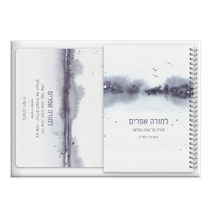 מארז מתנה למורה - פד לעכבר - יומן שבועי - קו האופק