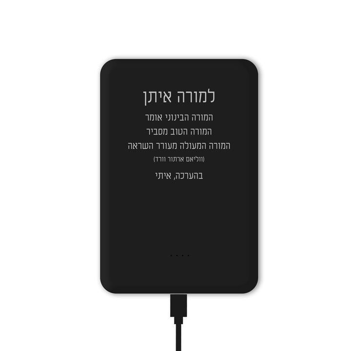 מטען נייד - ציפחה מורה