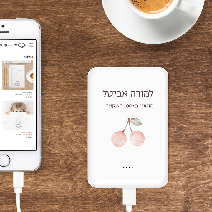 מטען נייד - שלווה מורה