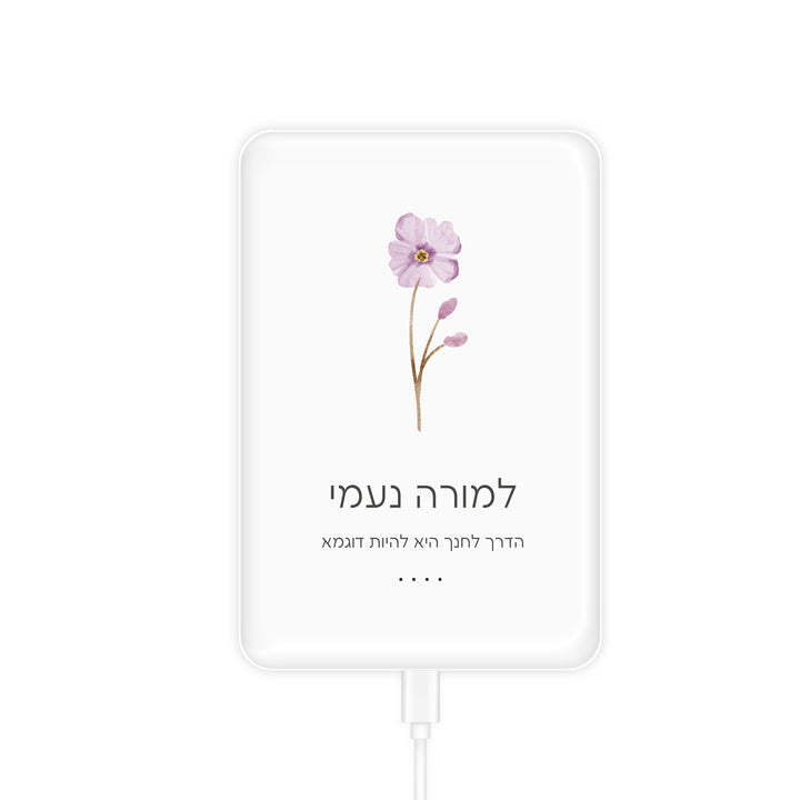 מטען נייד - פריחה מורה